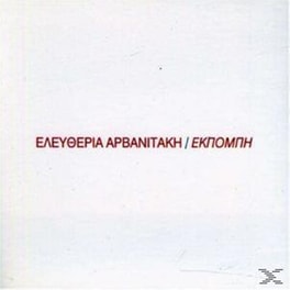 Εκπομπη