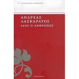 Ιδού ο άνθρωπος