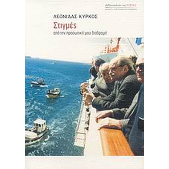 Στιγμές από την Προσωπική μου Διαδρομή image 0