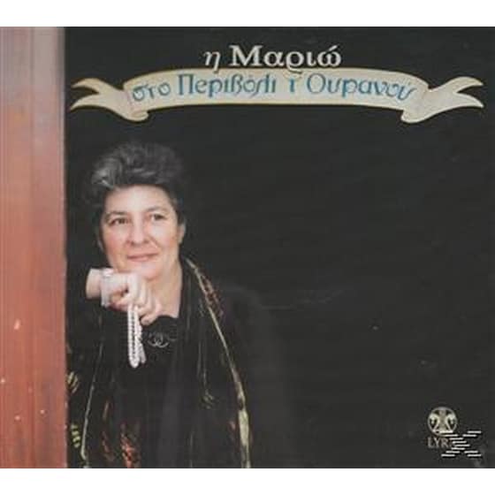 Στο Περιβόλι Τ' Ουρανού image 0