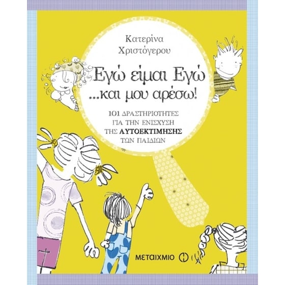 Εγώ είμαι εγώ… και μου αρέσω! image 0