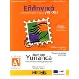 Ελληνικά για σας Α1