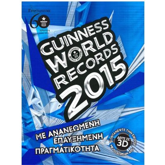 Guinness World Records 2015 image 0