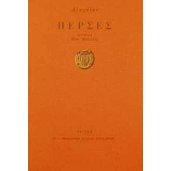 Πέρσες image 0