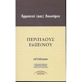 Περίπλους Ευξείνου