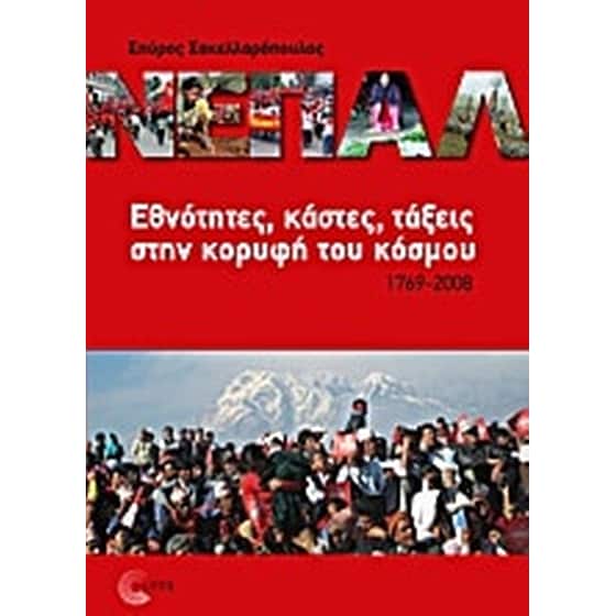 Νεπάλ image 0