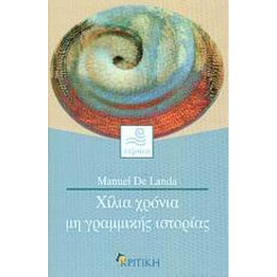 Χίλια χρόνια μη γραμμικής ιστορίας image 0