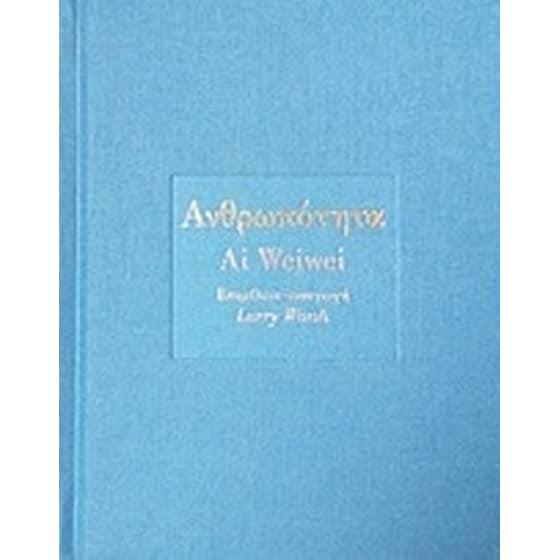 Ανθρωπότητα image 0