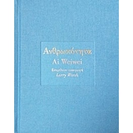 Ανθρωπότητα