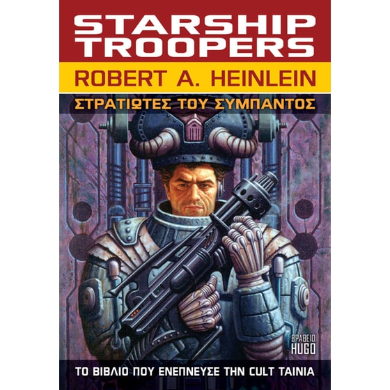 Στρατιώτες του Σύμπαντος image 0