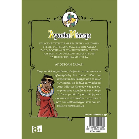 Αποστολή σαφάρι image 1