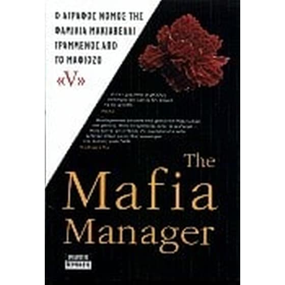 The Mafia Manager image 0