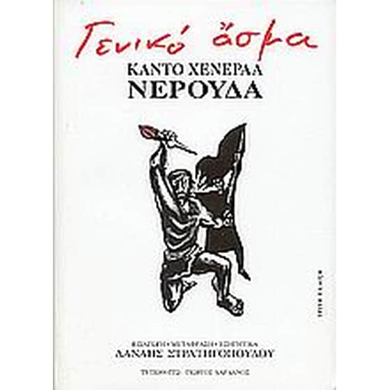 Γενικό άσμα image 0