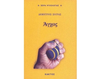 Άγχος image 0
