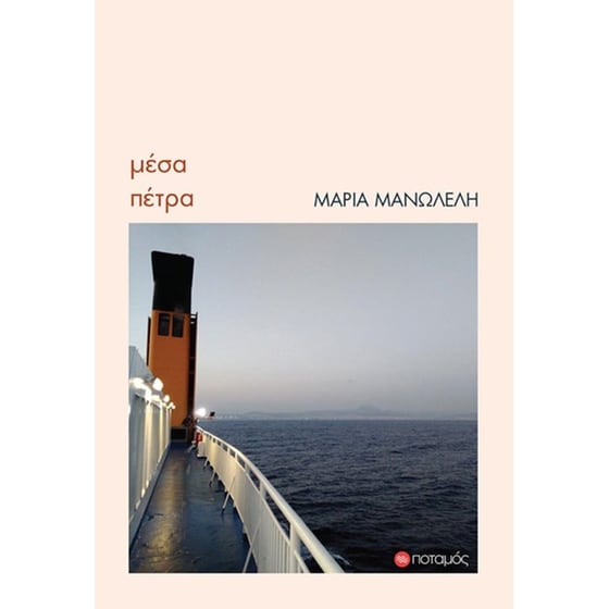 Μέσα πέτρα image 0