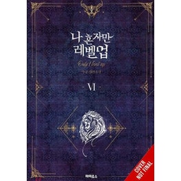 Solo Leveling, Vol. 6 (novel)