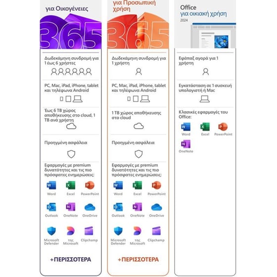Microsoft Office 365 Personal 2025 GR - 1 Χρήστης image 3