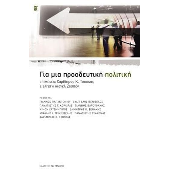 Για μια προοδευτική πολιτική image 0