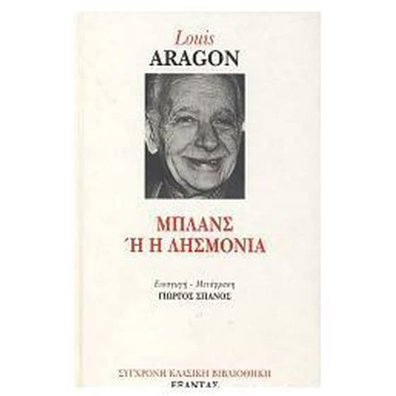 Μπλανς ή η λησμονιά image 0