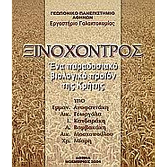 Ξινόχοντρος image 0