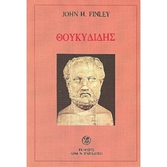 Θουκυδίδης image 0