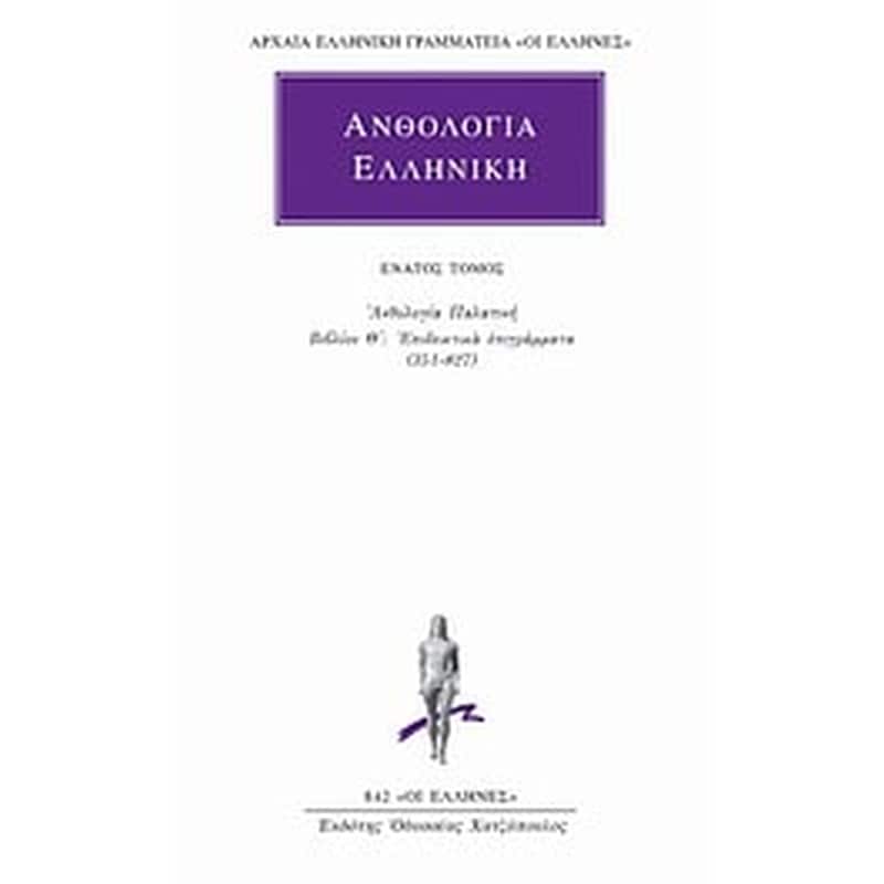Ανθολογία Ελληνική 9