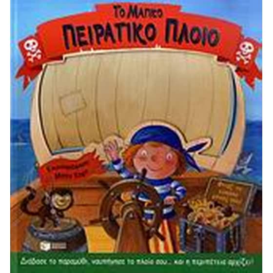 Το μαγικό πειρατικό πλοίο image 0