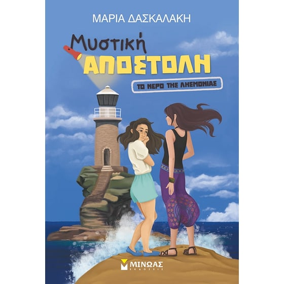 Το νερό της λησμονιάς image 0
