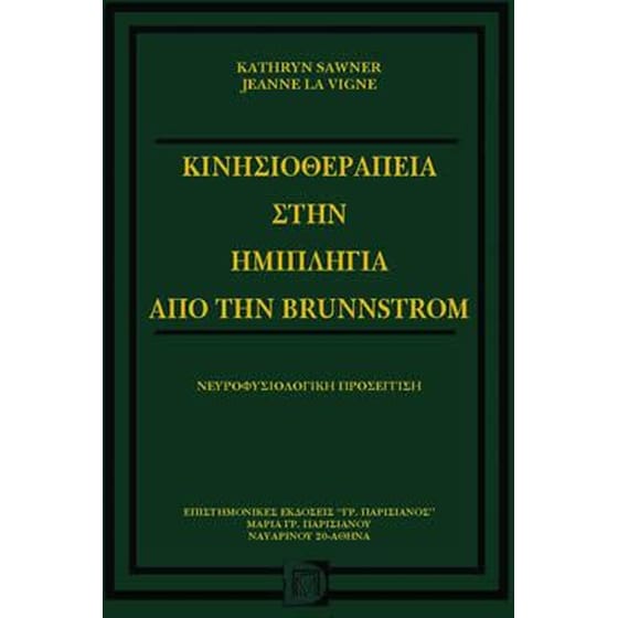 Κινησιοθεραπεία στην ημιπληγία από την Brunnstrom image 0