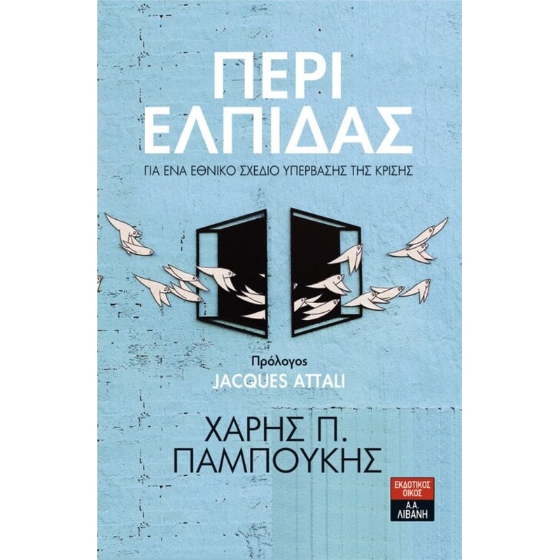 Περί Ελπίδας