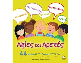 Αξίες και αρετές image 0