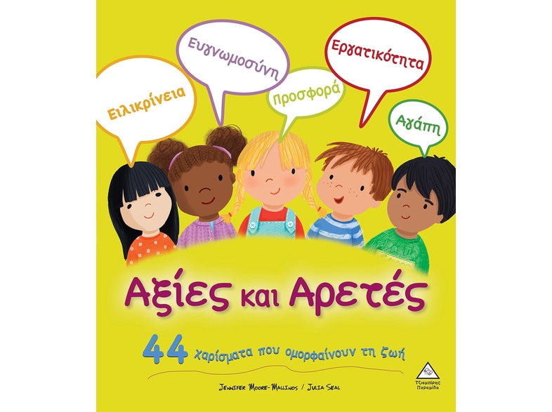 Αξίες και αρετές
