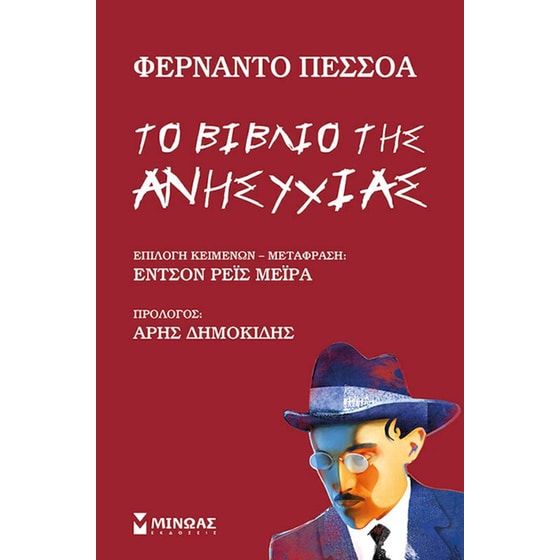 Το βιβλίο της ανησυχίας image 0