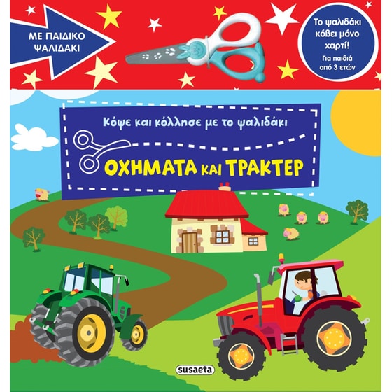 Οχήματα και τρακτέρ - Κόψε και κόλλησε με το ψαλιδάκι image 0