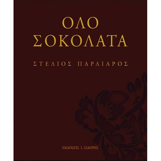 Όλο σοκολάτα image 0