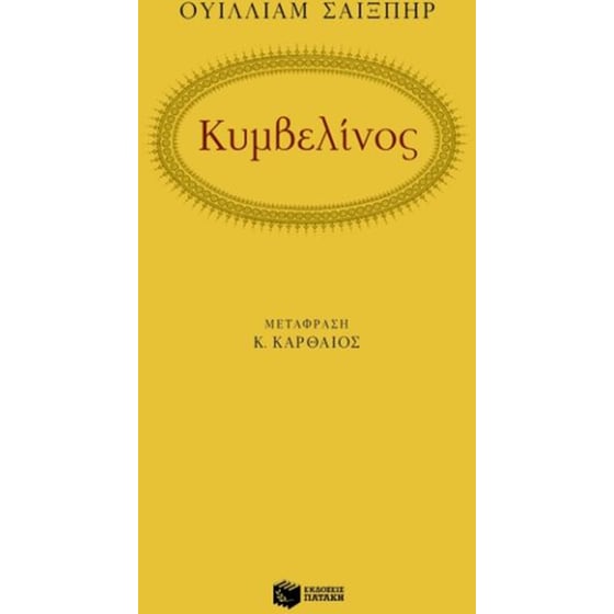 Κυμβελίνος image 0