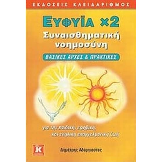 Ευφυία Χ2 image 0