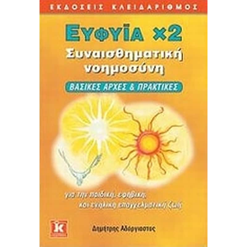Ευφυία Χ2