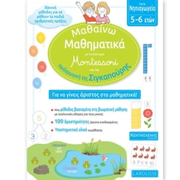 Βοήθημα Μαθαίνω Μαθηματικά Για Το Νηπιαγωγείο