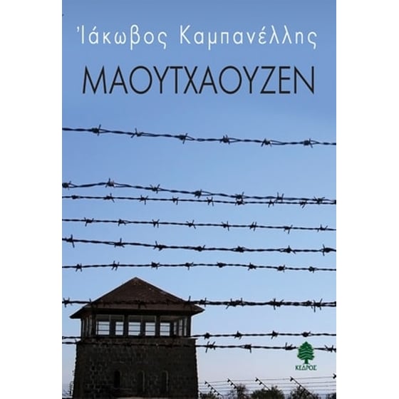 Μαουτχάουζεν image 0