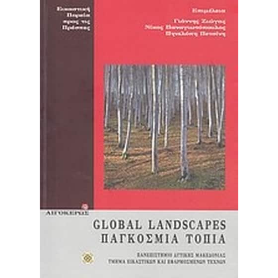 Παγκόσμια τοπία image 0