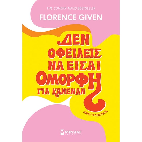 Δεν οφείλεις να είσαι όμορφη για κανέναν image 0