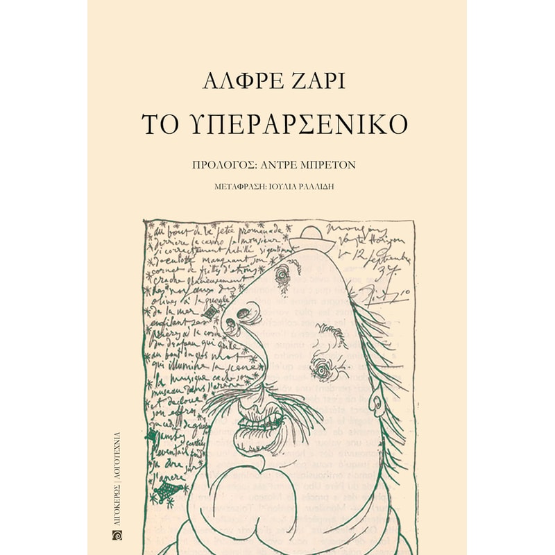 Το υπεραρσενικό