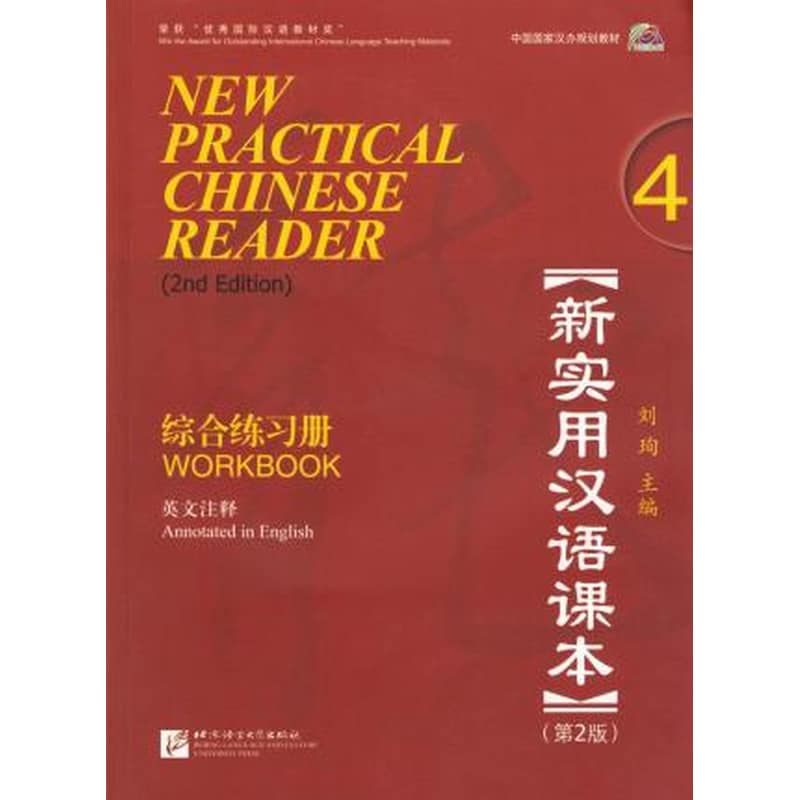 New Practical Chinese Reader 4 Workbook ( + Mp3 Pack) 2nd Ed