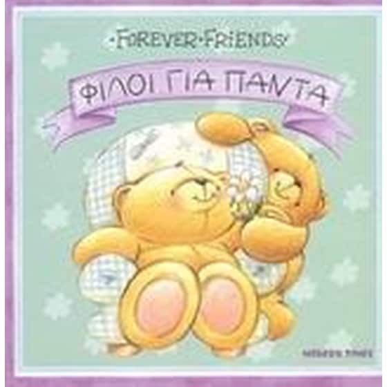 Φίλοι για πάντα image 0