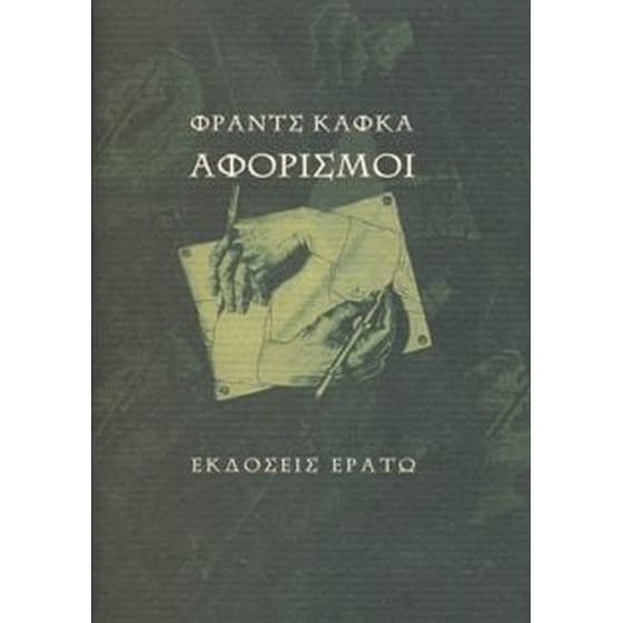 Αφορισμοί image 0