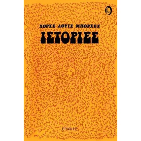 Ιστορίες image 0