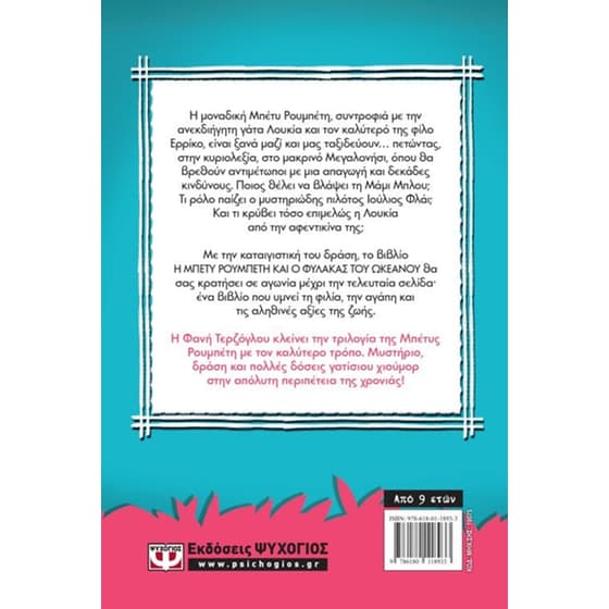 Η Μπέτυ Ρουμπέτη και ο φύλακας του ωκεανού image 2