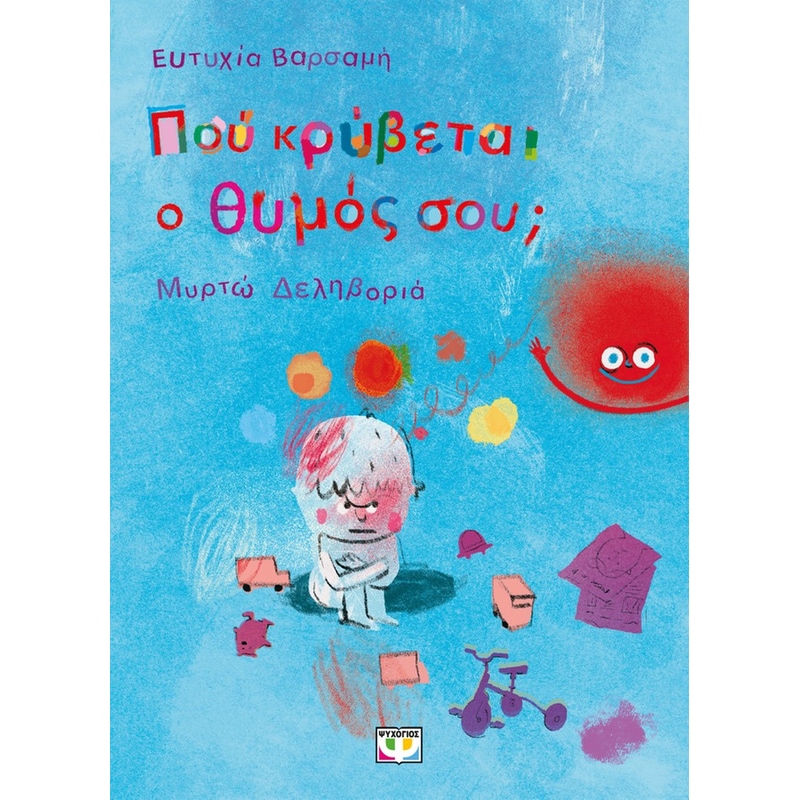 Πού κρύβεται ο θυμός σου;