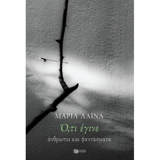 Ό,τι έγινε image 0